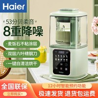 Haier 海尔 低音破壁机家用隔音罩全自动豆浆机料理机新款彩屏触控可加热