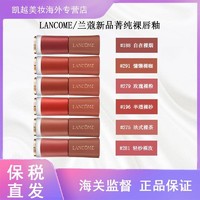 LANCOME 兰蔻 现货兰蔻新款裸唇釉菁纯口红哑光柔雾#196#275#279