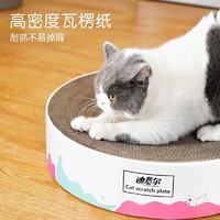 dipuer 迪普尔 猫抓板猫窝一体圆形耐磨不掉屑猫爪板大号瓦楞纸盆猫玩具猫咪用品