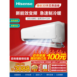 Hisense 海信 3匹挂机空调 新一级节能变频 家用自清洁冷暖客厅空调挂机 舒适风 空调3匹挂机 2匹3级能效 节能变频+手机遥控 包安装