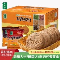 中膳堂 粗粮燕麦饼干整箱2.25kg