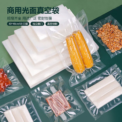 jing hui si chuang 京惠思创 JH8010 真空食品袋 PE+PA保鲜袋熟食抽气压缩袋一次性塑料透明袋密封包装袋 光面 30