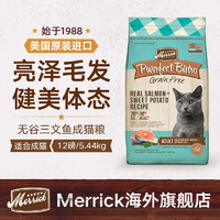 Merrick 麻利 去骨三文鱼甜薯配方猫粮 5.4kg