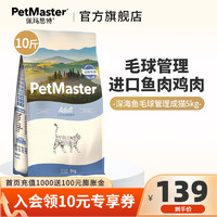 移动端：佩玛思特 猫粮 PetMaster深海鱼鸡肉系列 成猫粮5kg