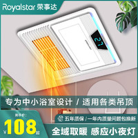 Royalstar 荣事达 浴霸灯卫生间取暖集成吊顶300x300风暖浴霸排气扇照明一体