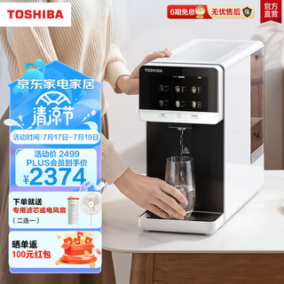 PLUS会员：TOSHIBA 东芝 TSR75-11 台式净饮机