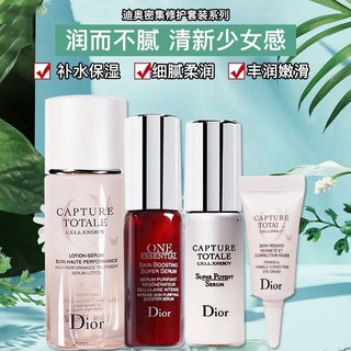 Dior 迪奥 密集修护套组 四件套