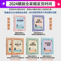 北京航空航天大学出版社 官方现货】腿姐陆寓丰全家桶2024考研政治全套24考研考点清单+真题速刷+刷题计划+冲刺背诵手册4套卷腿姐考研课肖秀荣徐涛1000题