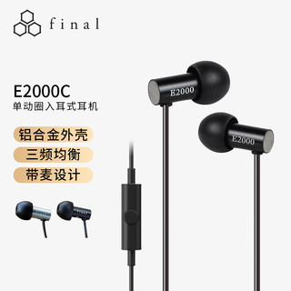 final audio E2000C 入耳式动圈有线耳机 黑色 3.5mm