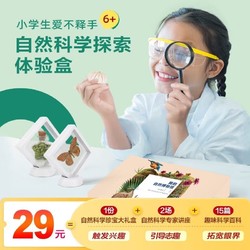 Xueersi Online School 學而思網校 第一堂自然科學必修課 自然博物禮盒