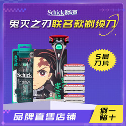 Schick 舒适 剃须刀手动鬼灭之刃联名刮胡刀水次元