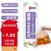 HUO BAOLO 汇百利 一次性家用小号保鲜袋17cm*25cm*260只 厨房厚实塑料袋食品袋