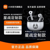 MI 小米 Xiaomi 真无线降噪耳机3 星战定制款
