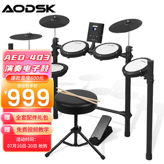 AODSK 奥德斯克（AODSK）AED-403电子鼓初学入门架子鼓练习便携演出打击乐器