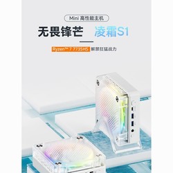 炙影凌霜Mini主机 AMR锐龙R7-7735H高性能商务电脑台式机WIFI6