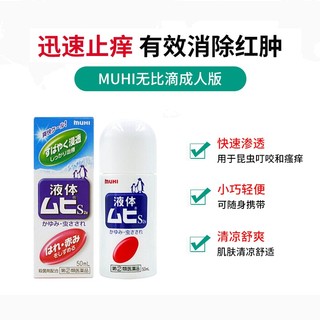 MOPIDICK 無比滴 皮肤止痒液 50ml