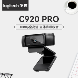 logitech 羅技 C920 PRO高清1080P攝像頭自動對焦雙麥克風網紅抖音直播視頻