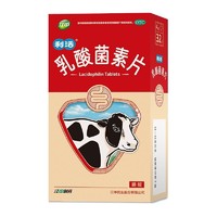 京东百亿补贴：江中 乳酸菌素片 32片1盒