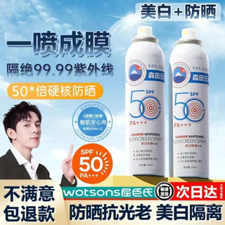 森田药妆 森田日本  SPF50+PA+++ 150ml防止肌肤被晒黑 晒伤 多重保护肌肤 1瓶