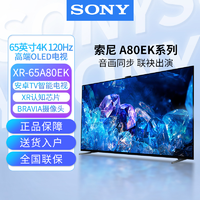 抖音超值购：SONY 索尼 XR-65A80EK 65英寸高端OLED电视机屏幕发声AI摄像头款