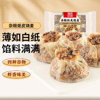 西贝莜面村 杂粮纸皮烧麦360g（6*60g）面点早餐半成品 加热即食点心 烧卖