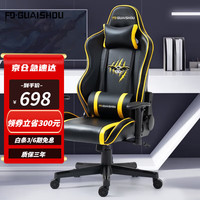 菲迪.小怪兽 F264-02 电竞椅 骑士黄