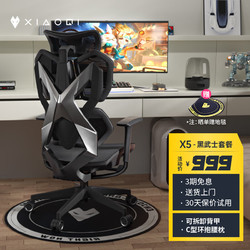XiaoQi 驍騎 X5電競椅人體工學椅游戲辦公室電腦椅家用學習椅老板久坐椅子