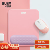 BUBM 必优美 鼠标垫护腕回弹记忆棉