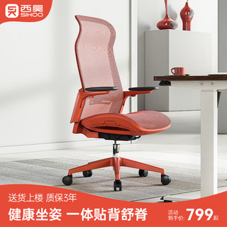 西昊M98人体工学椅电脑椅家用舒适久坐透气靠背座椅现代办公椅子