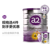 艾尔a2白金版儿童配方奶粉4段(48个月以上)900g/罐 含A2型蛋白质