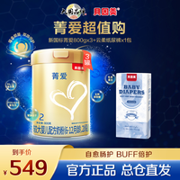 贝因美 BEINGMATE菁爱2/3段配方奶粉800克