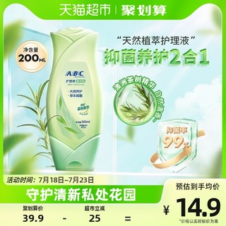 88VIP：ABC 茶树精华私处洗护200ml