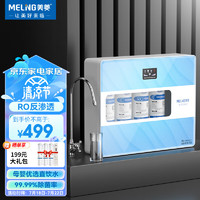 MELING 美菱 净水器家用直饮RO反渗透纯水机 ML-RO-100G