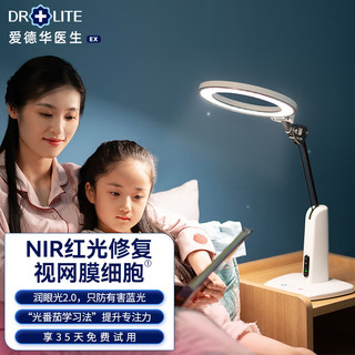 Drlite 爱德华医生 Dr-lite）护眼台灯天使之光2专科级NIR红光儿童学习学生阅读润眼灯LTS-980-03-61-R