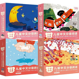 《小步乐读·儿童中文分级阅读·预备1级+预备2级+1级+2级》（全48册