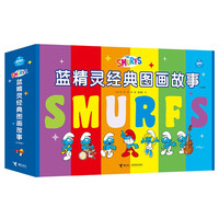 《蓝精灵经典图画故事大礼盒》（全30册）