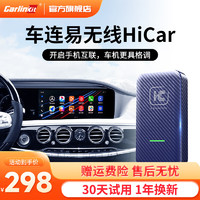 Carlinkit 车连易 适用于无线华为HiCar盒子奔驰奥迪大众沃尔沃别克本田模块