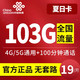 中国联通 夏日卡 19元月租（103G通用流量+100分钟通话）
