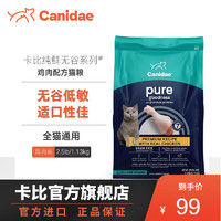 Canidae 卡比 猫粮鸡肉通用猫粮2.5磅-效期至24年1月