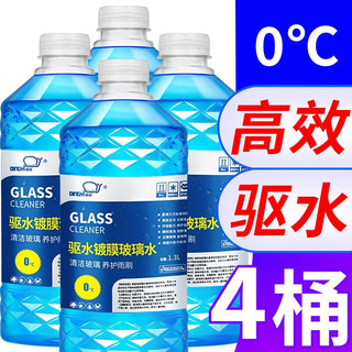 鼎逸 汽车玻璃水四季通用车用雨刮水雨刮精挡风玻璃清洗液 4大桶 0度驱水镀膜 共5.2L