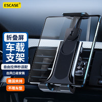 PLUS会员：ESCASE 车载折叠屏手机支架车载平板支架出风口固定器iPad汽车用品大全