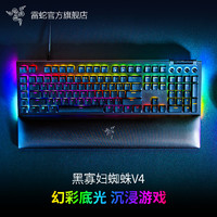 88VIP：RAZER 雷蛇 黑寡妇蜘蛛V4 104键 有线机械键盘 黑色 段落绿轴 RGB