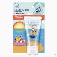 限新用户：SUNPLAY 新碧 儿童多效防晒喷雾 SPF50+ 60g