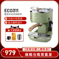 De'Longhi 德龙 Delonghi德龙ECO310/311复古半自动咖啡机意式泵压式家用小型正品