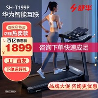 SHUA 舒华 用小型跑步机减肥成人可折叠健身房室内运动器材E1