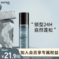 PLUS会员：syoss 丝蕴 持久定型强力定型发胶50ml（蓬松自然清爽快干不粘腻）