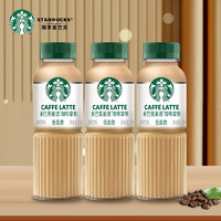 88VIP：STARBUCKS 星巴克 星选拿铁咖啡270ml*3瓶低脂瓶装即饮咖啡饮料