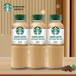 STARBUCKS 星巴克 星选拿铁咖啡270ml*3瓶低脂瓶装即饮咖啡饮料