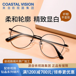 essilor 依视路 钻晶膜岩1.67折射率高清镜片+镜宴光学镜框（20款镜框可选）