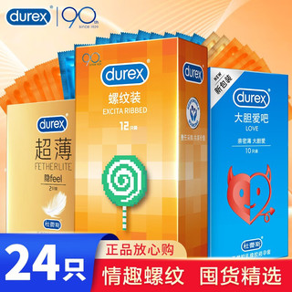 durex 杜蕾斯 螺纹囤货避孕套 共24只 螺纹12+love10+超薄2